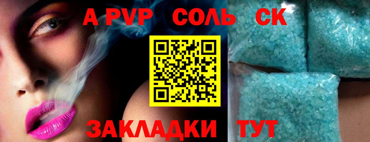 Альфа ПВП мука Реутов
