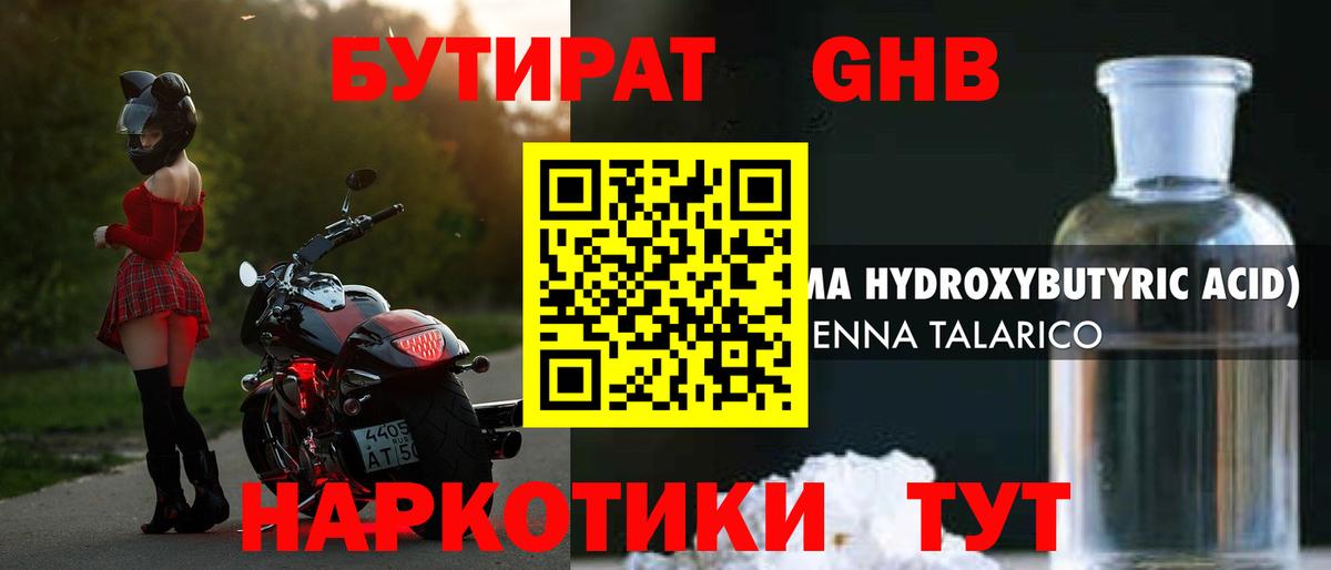Бутират 99%  БУТИРАТ  Реутов  Вход с VPN 