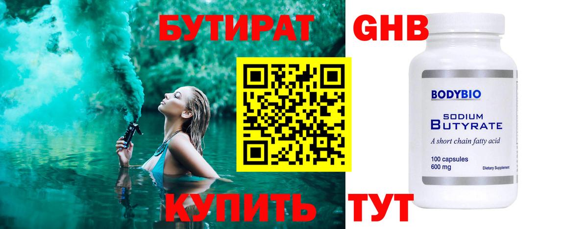 БУТИРАТ BDO Реутов