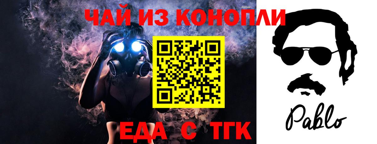 Еда ТГК конопля  Вход с VPN  Реутов 