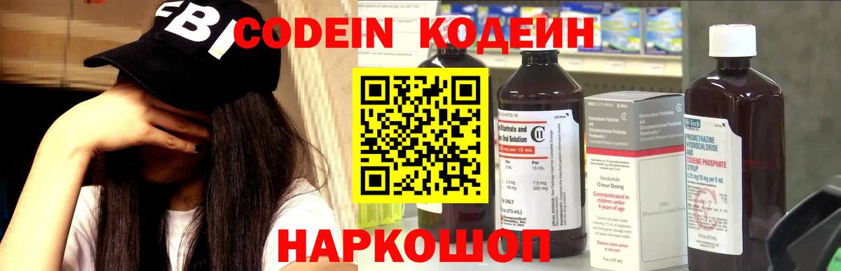 Кодеин напиток Lean (лин)  Вход с VPN  Реутов  Кодеин Purple Drank 