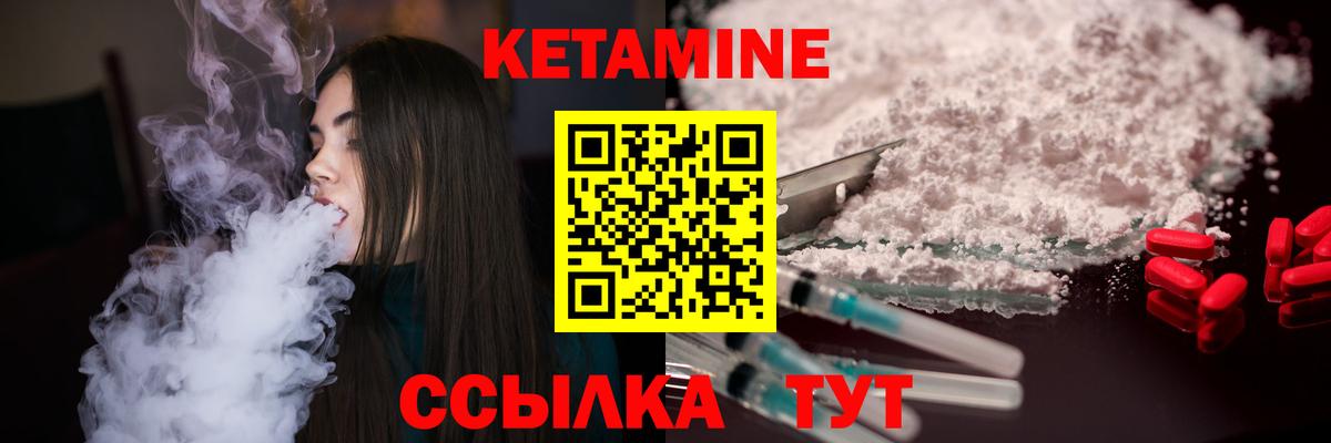 Кетамин VHQ Реутов